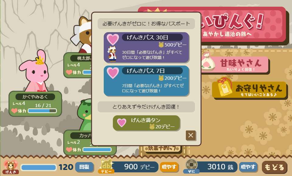 げんきパス