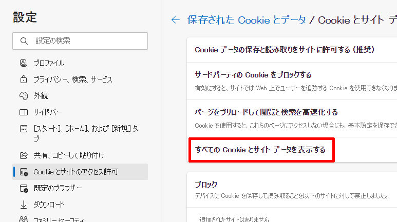 Edgeだと「Amazonアカウントをログアウトする」が機能しない